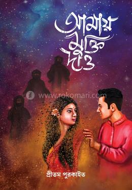 আমায় মুক্তি দাও image