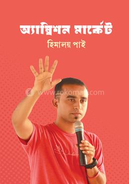 অ্যাম্বিশন মার্কেট image