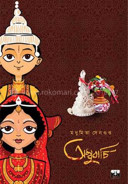 অম্বুবাচি ১