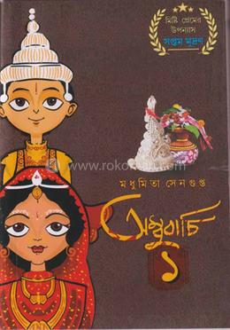 অম্বুবাচি ১