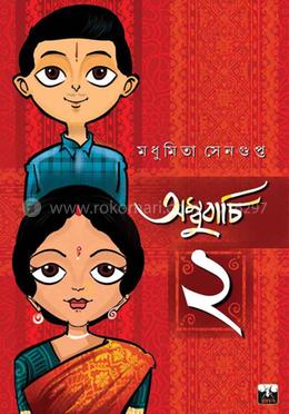 অম্বুবাচি ২