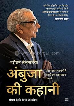 Ambuja ki kahani