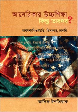 আমেরিকায় উচ্চশিক্ষা কিন্তু তারপর? image