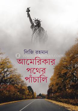 আমেরিকার পথের পাঁচালি image