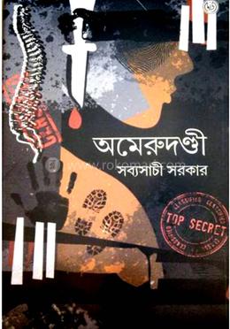 অমেরুদণ্ডী