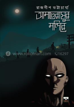 আমাতেরাসুর মন্দিরে