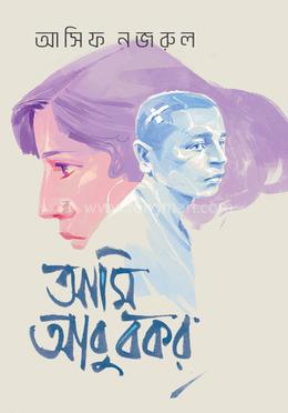 আমি আবু বকর image