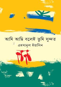 আমি আছি বলেই তুমি সুন্দর image