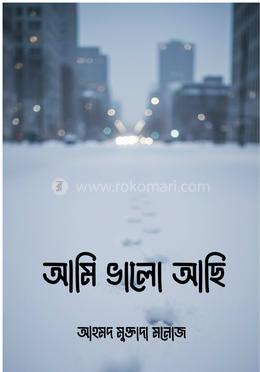 আমি ভালো আছি