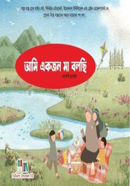 আমি একজন মা বলছি image