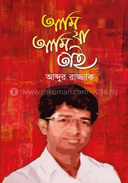 আমি যা আমি তাই image