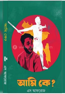 আমি কে? image