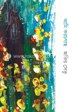 আমি করচগাছ image