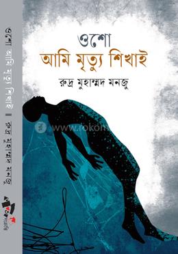 আমি মৃত্যু শিখাই image