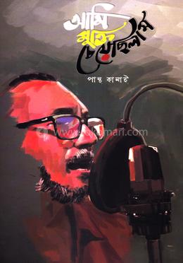 আমি মুক্তি চেয়েছিলাম image