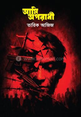 আমি অপরাধী image