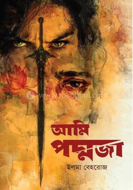 উপন্যাস