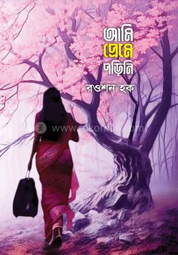 আমি প্রেমে পড়িনি image