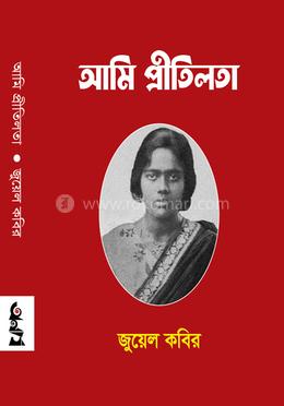 আমি প্রীতিলতা image