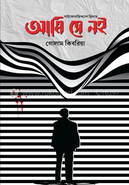 আমি সে নই image