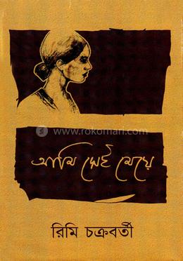 আমি সেই মেয়ে image