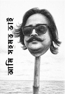 আমি সহমত ভাই image