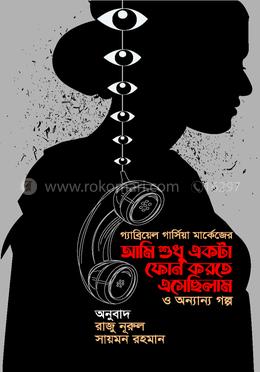 আমি শুধু একটা ফোন করতে এসেছিলাম ও অন্যান্য গল্প image