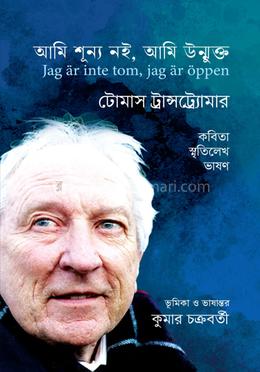 আমি শূন্য নই, আমি উন্মুক্ত image
