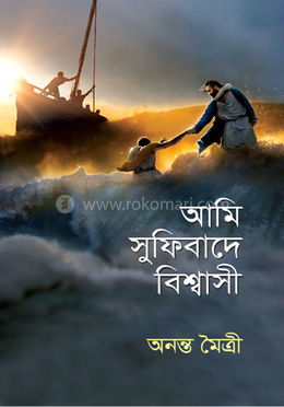 আমি সুফিবাদে বিশ্বাসী image