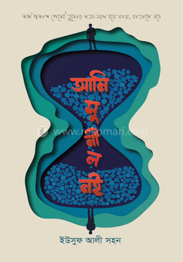 আমি সুনীল নই