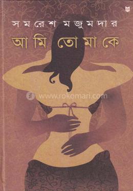 আমি তোমাকে image