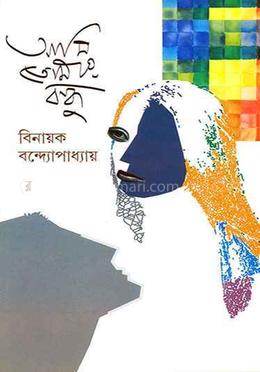 আমি তোমার বন্ধু
