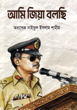 আমি জিয়া বলছি