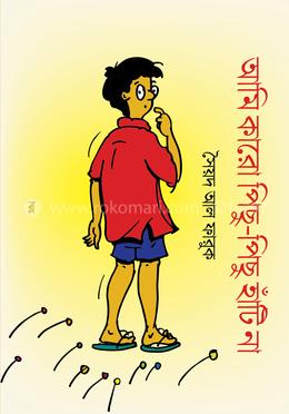 আমি কারো পিছু পিছু হাটি না