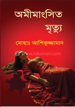 অমীমাংসিত মৃত্যু image