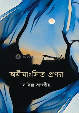 অমীমাংসিত প্রণয় image