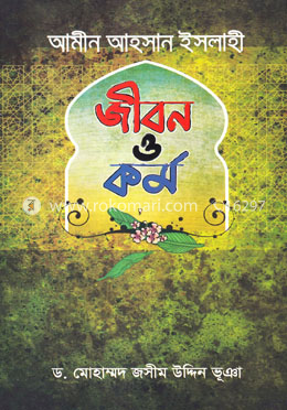 আমীন আহসান ইসলাহী : জীবন ও কর্ম image