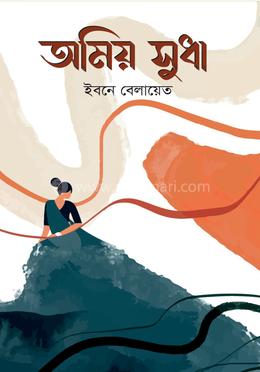 অমিয় সুধা image