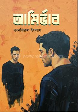 আমির্ভাব