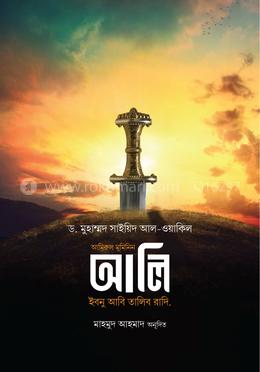আমিরুল মুমিনিন আলি ইবনে আবি তালিব রাদি. image