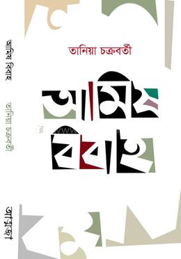 আমিষ বিবাহ