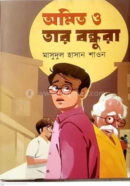 অমিত ও তার বন্ধুরা