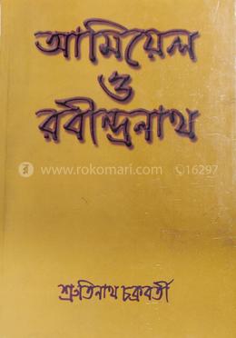 আমিয়েল ও রবীন্দ্রনাথ