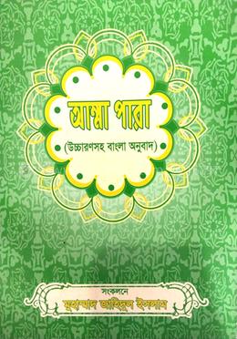 আম্মা পারা