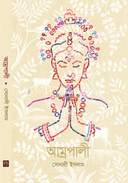 আম্রপালী