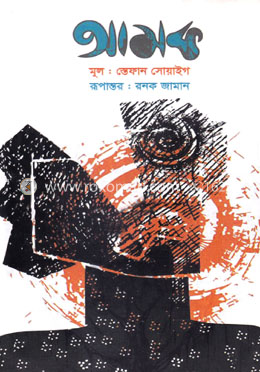 আমক