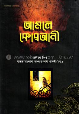 আমলে কোরআনী image