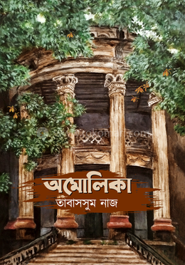 অমোলিকা image