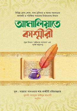 আমালিয়্যাতে কাশ্মীরী image