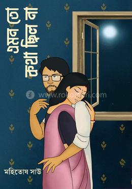 এমন তো কথা ছিল না